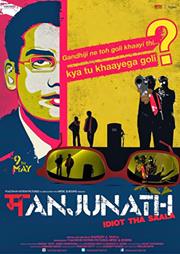 Manjunath Movie Review